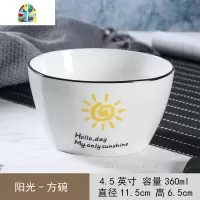 北欧方碗家用单个米饭碗陶瓷餐具套装日式创意小汤碗碟 FENGHOU 4.5方碗-阳光10个