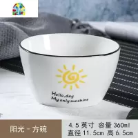 北欧方碗家用单个米饭碗陶瓷餐具套装日式创意小汤碗碟 FENGHOU 4.5方碗-阳光2个