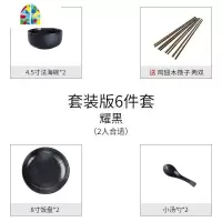 日式碗碟套装吃饭碗筷盘子家用陶瓷碗微波炉餐具碟子复古饭碗盘子 FENGHOU 耀黑6件套装(送筷子)