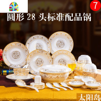 碗碟餐具套装景德镇家用中式简约吃饭碗筷盘子陶瓷器组合 FENGHOU 太阳岛圆形56头实用配品锅