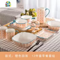 中式碗碟套装2人组合结婚礼品情侣陶瓷餐具套装西式碗盘家用 FENGHOU 橙色田海 12件