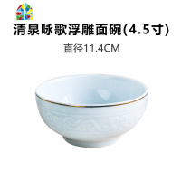 陶瓷碗碟餐具套装中式家用中国风简约好看一人食汤盘高脚碗 FENGHOU 4.5寸浮雕面碗清泉咏歌