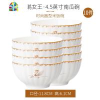 北欧风菜盘子汤碗筷碗碟套装家用陶瓷吃饭餐具套装欧美风轻奢碗盘 FENGHOU 天鹅女王4.5英寸南瓜碗10个装[可微波]