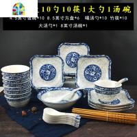 封后景德镇日式碗碟套装陶瓷碗筷盘子家用微波炉餐具吃饭碗青花瓷复古 FENG 10碗6盘10勺10筷1大勺1汤碗8寸汤碗(