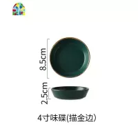 isn北欧墨绿陶瓷碗碟套装家用单个汤碗轻奢牛排欧美西餐盘子组合 FENGHOU 4寸粘味碟(金边)