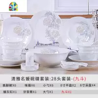 景德镇家用碗碟套装吃饭碗盘汤盆鱼盘面碗组合北欧骨瓷餐具礼品瓷 FENGHOU 清雅名媛套装28头(九斗)