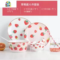 封后可爱创意碗碟套装家用网红ins餐具情侣碗筷盘子少女心碗盘一人食 FENGH YY-20草莓酱4人食(16件套)(礼盒