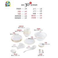 封后碗碟套装 家用简约欧式金边碗筷景德镇餐具套装 碗盘组合 FENGHO 金岺圆形30头配草帽煲(防烫设计可微波炉)