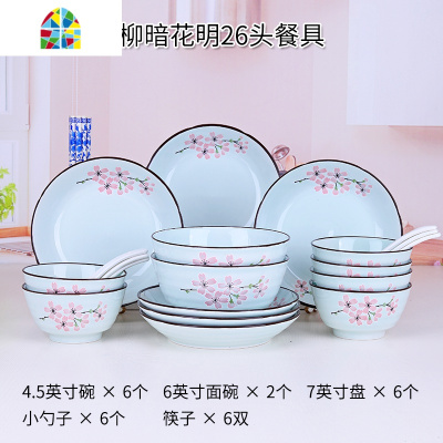 碗碟套装 26头景德镇餐具套装陶瓷器微波家用日式碗筷碗盘子 FENGHOU 十里飘香26头汤碗款