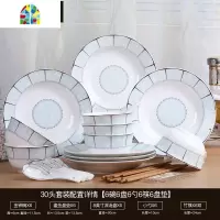 6碗6盘6勺6筷组合家用餐具 30件碗盘套装 盘子碗碗筷组合陶瓷餐具 FENGHOU 太阳岛6碗6盘6勺6筷6盘垫