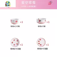 可爱莓碗碟套装家用陶瓷礼盒餐具盘子碗创意一人食情侣网红碗筷 FENGHOU GB-311星空草莓10件套