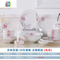餐具家用碗碟组合中式碗盘吃饭碗套装陶瓷鱼盘酱料碟套礼品瓷 FENGHOU 月色花语56头标准宫廷煲 56件