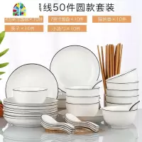 日式10人碗碟套装家用陶瓷北欧简约碗筷盘子组合餐具单个网红个性 FENGHOU 57件配面碗(黑线圆形)