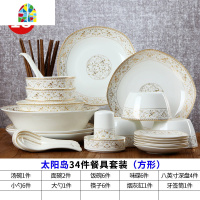 碗碟套装家用创意中式餐具景德镇陶瓷器碗盘碟勺筷子组合套装 FENGHOU 白金汉宫34件餐具套装(圆形)