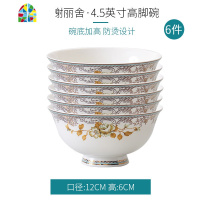 餐具套装碗盘组合陶瓷盘子碗高脚碗防烫碗碟套装家用 FENGHOU 香榭丽舍6英寸高脚碗10个装[骨质瓷可微波]