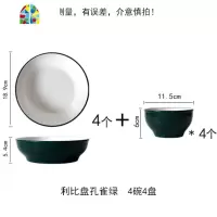 陶瓷餐具套装 碗盘碗碟 家用日式创意个红吃饭碗面碗盘子菜盘 FENGHOU 利比天蓝色(4碗4盘)