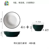 陶瓷餐具套装 碗盘碗碟 家用日式创意个红吃饭碗面碗盘子菜盘 FENGHOU 利比孔雀绿(4碗4盘)