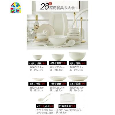 碗碟套装家用欧式简约创意金边浮餐具陶瓷盘子菜盘碗盘组合10个 FENGHOU 28件礼品餐具套装[6人食][送礼盒]