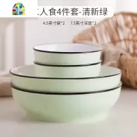 日式家用碗碟套装可爱的创意2人食个性情侣陶瓷餐具盘子 FENGHOU 8件-四色混搭(5寸碗+7.5盘) 8件
