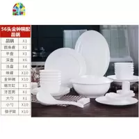景德镇陶瓷纯白色餐具套装简约中式碗盘碗碟碗筷家用釉下彩碗 FENGHOU 56头金钟碗配品锅