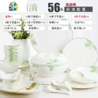餐具套装结婚碗盘组合家用韩式简约小清新景德镇陶瓷碗碟套装 FENGHOU [青翠雨滴]56头标准配置配品锅