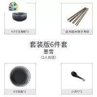 日式碗碟套装陶瓷碗筷盘子家用微波炉餐具吃饭碗碟子北欧情侣碗盘 FENGHOU 墨雪6件套装(送筷子)