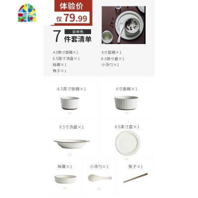 碗碟套装碗筷餐具轻奢家用餐具套装创意北欧陶瓷碗盘碟餐具 FENGHOU 7件套白杏色温暖一人食(qiao低体验价)