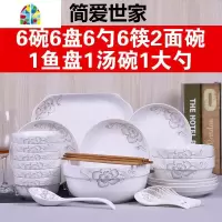 新居套装 家用碗碟套装 陶瓷碗盘碟汤碗鱼盘组合餐具套装 FENGHOU 简爱29件新品套装