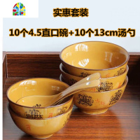 日式进宝4.5英寸饭碗家用酒店餐具陶瓷碗碟盘套装小碗10个装 FENGHOU 17cm勺子10条装