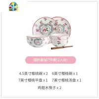 樱桃日式陶瓷碗碟套装家用可爱碗盘子碗碟碗筷组合餐具套装 FENGHOU 樱桃7件套(破损免费补寄)
