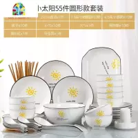 景德镇碗碟套装家用陶瓷日式简约小清新碗筷组合餐具单个吃饭盘子 FENGHOU 太阳55头配汤碗(圆形)