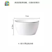 封后10个陶瓷小碗家用米饭碗北欧风单个吃饭碗汤碗微波炉餐具碗碟套装 FENGH 4.5英寸黑边线欧式碗10个(送竹木筷1