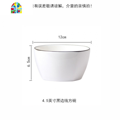封后10个陶瓷小碗家用米饭碗北欧风单个吃饭碗汤碗微波炉餐具碗碟套装 FENGH 4.5英寸黑边线欧式碗10个(送竹木筷1