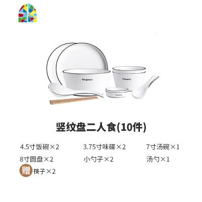 北欧碗碟套装家用简约现代碗盘碗筷餐具小清新陶瓷盘子碗2人情侣 FENGHOU 2人10件套