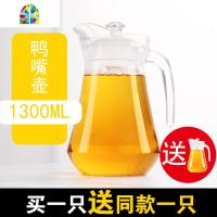 买1送1家用冷水壶套装大容量果汁壶玻璃凉茶壶扎啤酒壶加厚耐热 FENGHOU 鸭嘴壶1.3升买一送同款一只凉水壶