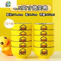 小鸭碗家用碗盘餐具套装卡通饭碗欧式创意碗碟10个好看的碗学生 FENGHOU 微笑鸭4.5英寸饭碗10个