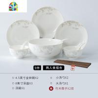 碗碟套装家用景德镇陶瓷器餐具碗筷吃饭碗盘子面汤碗日式组合 FENGHOU 空谷幽兰9件套装