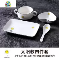 一人食餐具碗碟套装家用陶瓷创意网红单人早餐碗盘月子餐日式儿童 FENGHOU 一人餐4件套(太阳)