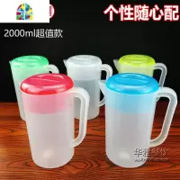 加厚塑料冷水壶 可高温5L大容量凉水壶果汁桶 耐热茶水壶保鲜扎壶 FENGHOU 2000彩款冷水壶颜色随机发
