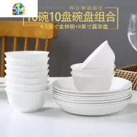 封后白餐具套装碗盘组合家用吃饭碗盘子菜盘简约中式10个陶瓷碗碟 FEN 10碗10方盘[4.5英寸方碗][8英寸方深盘]