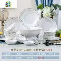 家用碗碟套装金边餐具套组景德镇北欧碗碟婚庆乔迁礼品瓷 FENGHOU 金英文28头九斗以配置为准 56件