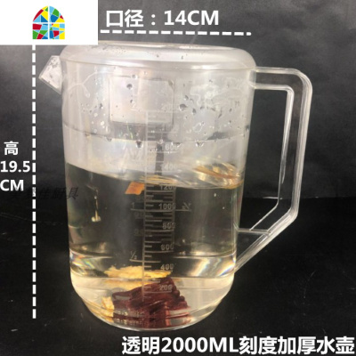 亚克力3000冷水壶凉水壶可高温塑料餐厅火锅水壶奶茶店刻度带盖壶 FENGHOU 1800MLPC透明带刻度