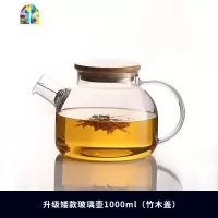 日式大容量玻璃水壶耐热泡茶壶养生花茶壶家用透明凉水杯套装防爆 FENGHOU 升级矮款玻璃壶1000ml(竹木壶盖凉水壶