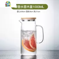 冷水壶家用玻璃可高温透明凉水壶大容量玻璃壶欧式茶壶家居创意 FENGHOU 摩登木盖1500ml