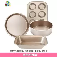 蛋糕模具烘焙工具套装烤箱用具家用披萨烤盘蛋糕戚风慕斯吐司材料 FENGHOU 金色模具4件套+面粉筛