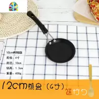 平底不粘锅煎蛋锅千层蛋糕煎锅班戟煎盘4寸6寸8寸10寸电磁炉烤盘 FENGHOU 12cm(4寸煎盘)送竹勺+木刀