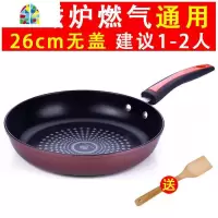 家用燃气电磁炉专用平底锅不粘锅迷你小煎锅煎牛排煎饼锅3月份发 FENGHOU 26CM[无盖]送竹铲