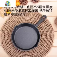 封后铸铁加厚平底锅不沾煎蛋锅煎牛排生铁无涂层家用电磁炉 19.5cm直径(底直径14cm)单锅深3cm重0.7公斤