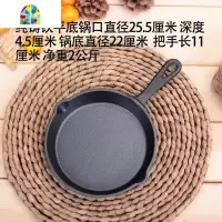 封后铸铁加厚平底锅不沾煎蛋锅煎牛排生铁无涂层家用电磁炉 直径(底直径19.5cm)单锅深4.5cm重2公斤