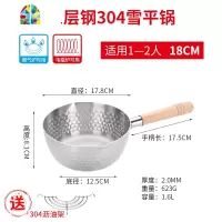 煎锅日式雪平锅深夜食堂家用热奶锅煮面煮粥煮奶麻辣烫粉锅平底锅 FENGHOU 加厚18cm雪平锅304送沥油架